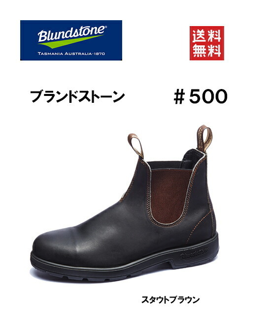 数量は多い数量は多いブランドストーン Blundstone 500 サイドゴア