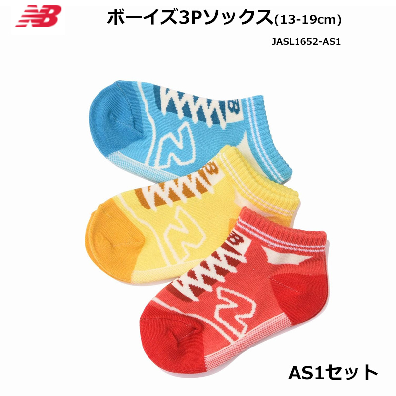 売れ筋商品 ニューバランス 靴下 ソックス 3足セット JASL1652 ベビー キッズ用 3色セット 12.0-18.0cm AS1 AS3 