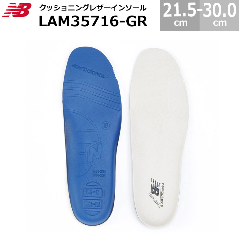 New Balance（ニューバランス） インソール クッショニングレザー