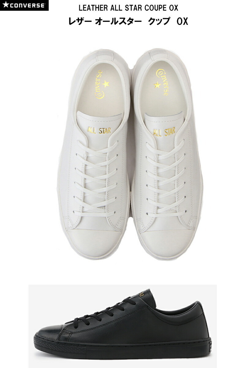 ALL STAR COUPE コンバース レザー オールスター クップ OX CONVERSE