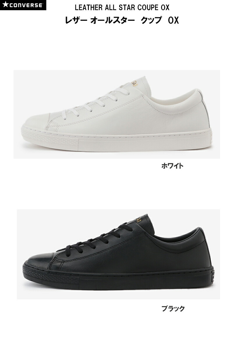 ALL STAR COUPE コンバース レザー オールスター クップ OX CONVERSE