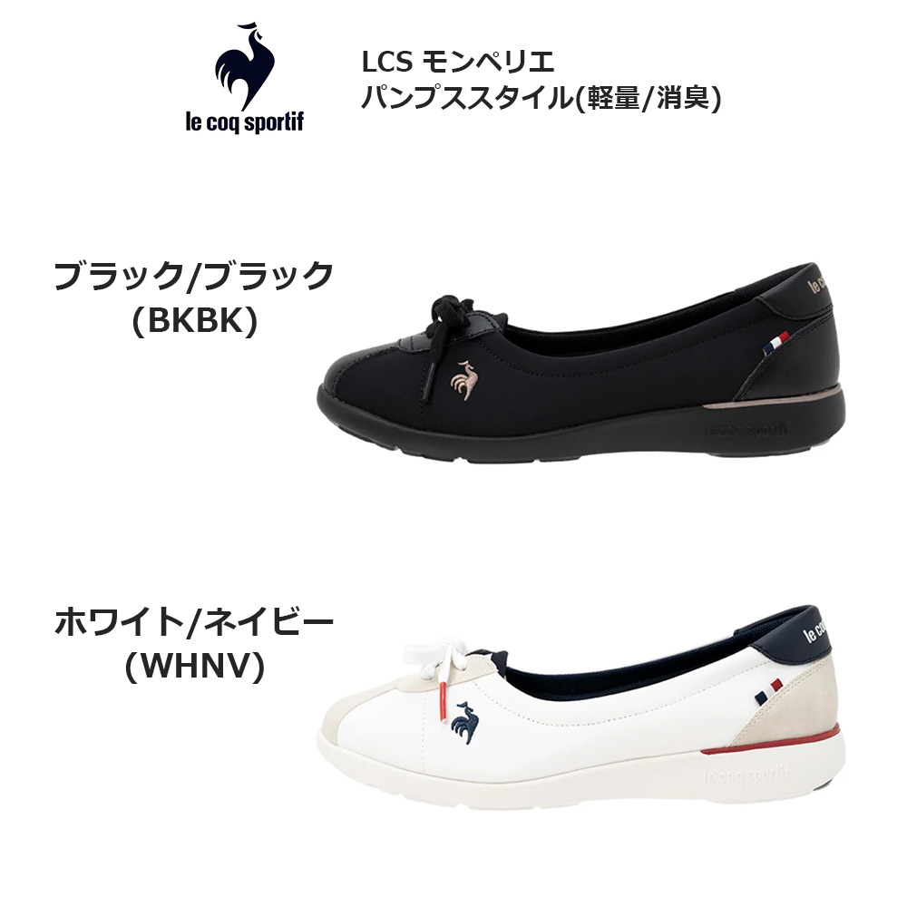 ルコックスポルティフ　スニーカーパンプス　モンペリエ ルコックスポルティフ le coq sportif LCS モンペリエ パンプス