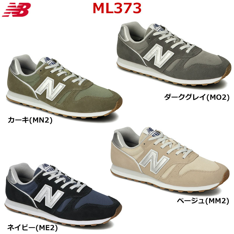 ニューバランス ML373MO2[220/225/255]◆ラストセール◆ ニューバランス ML373MO2[220/225/255]◇ラストセール◇ (New