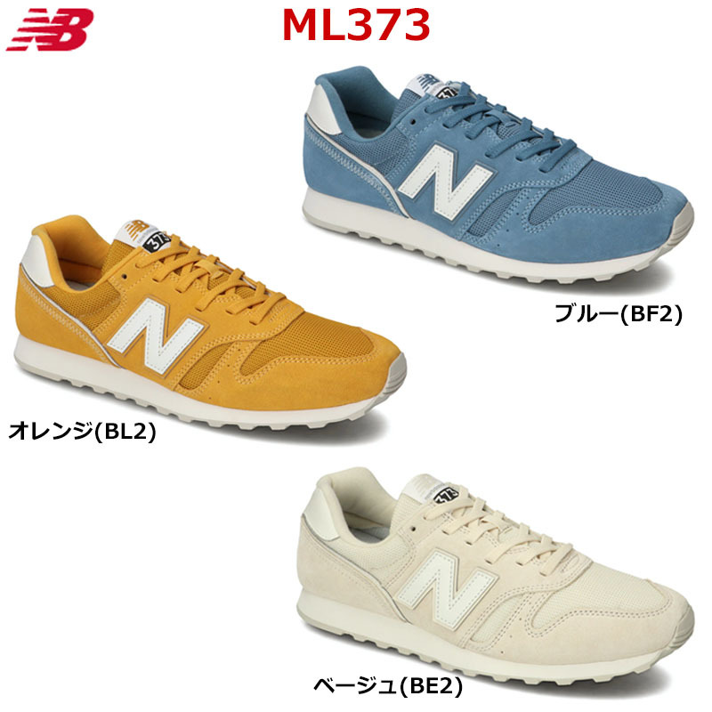 楽天市場】ニューバランス ML373 スニーカーML373 ［男女兼用