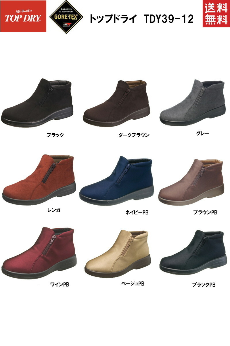 TOP DRY アサヒシューズ トップドライ レディースブーツ TDY39