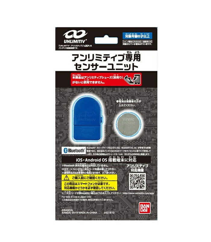 uni-motion 8点センサー 箱あり ＋ おまけ UNLIMITIV（アンリミティブ） アンリミティブ専用 センサーユニット