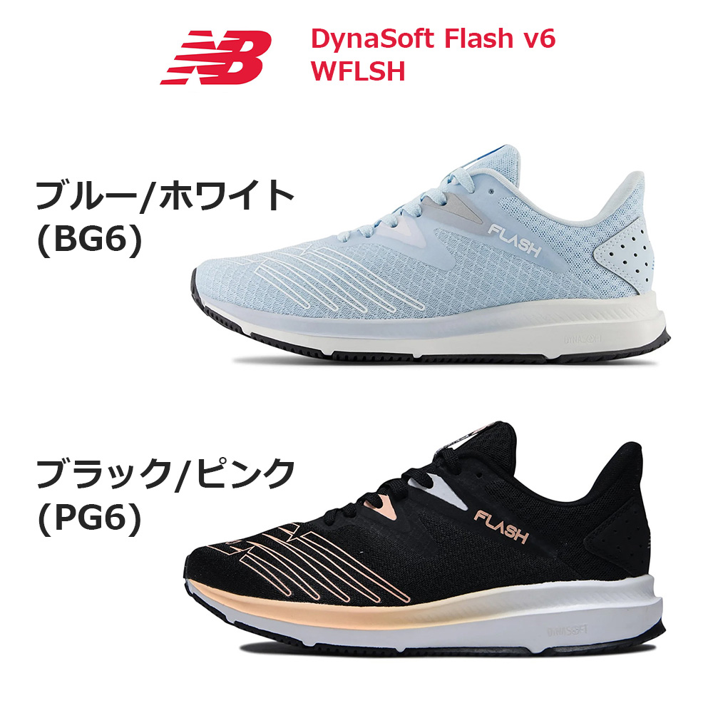 i*i様 ニューバランス　トレーニングシューズ　スニーカー New Balance（ニューバランス） ダイナソフト フラッシュ v6 WFLSH