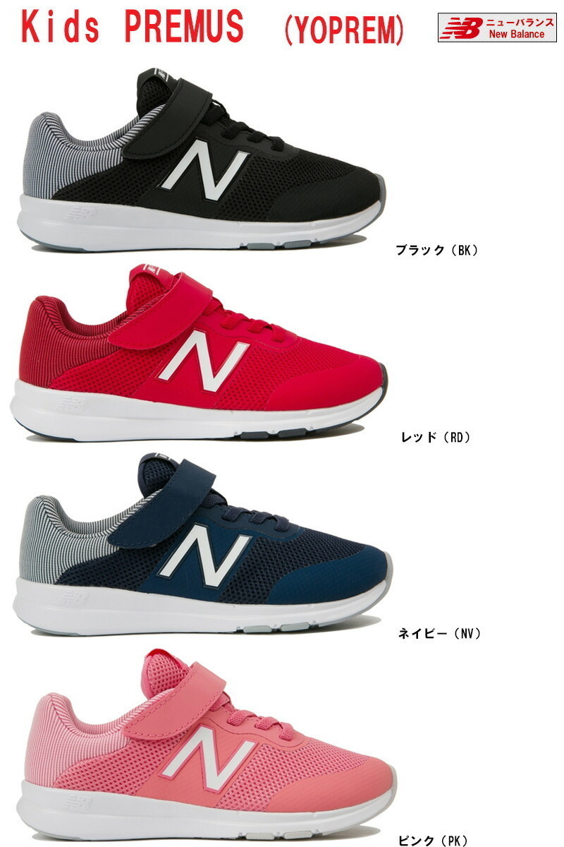 New Balance（ニューバランス） NB PREMUS Y YOPREM プレマス キッズ