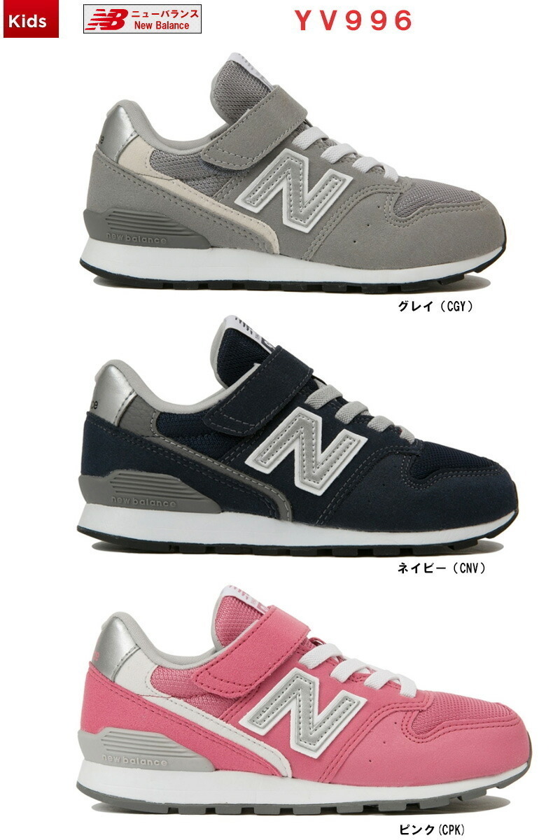 New Balance ニューバランス YV996 ジュニア キッズシューズ