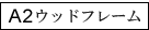 フレームはこちら