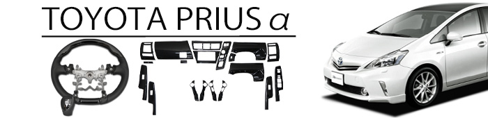 Priusα-A1