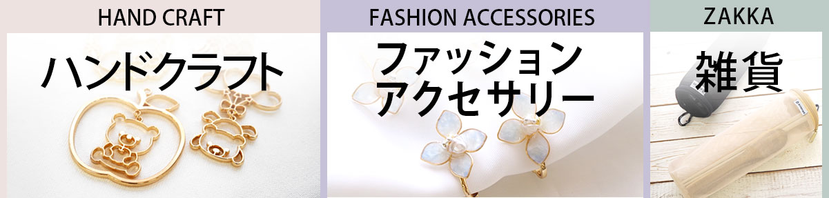 ハンドメイド用品&アクセサリー BLAZE ヘッダー画像