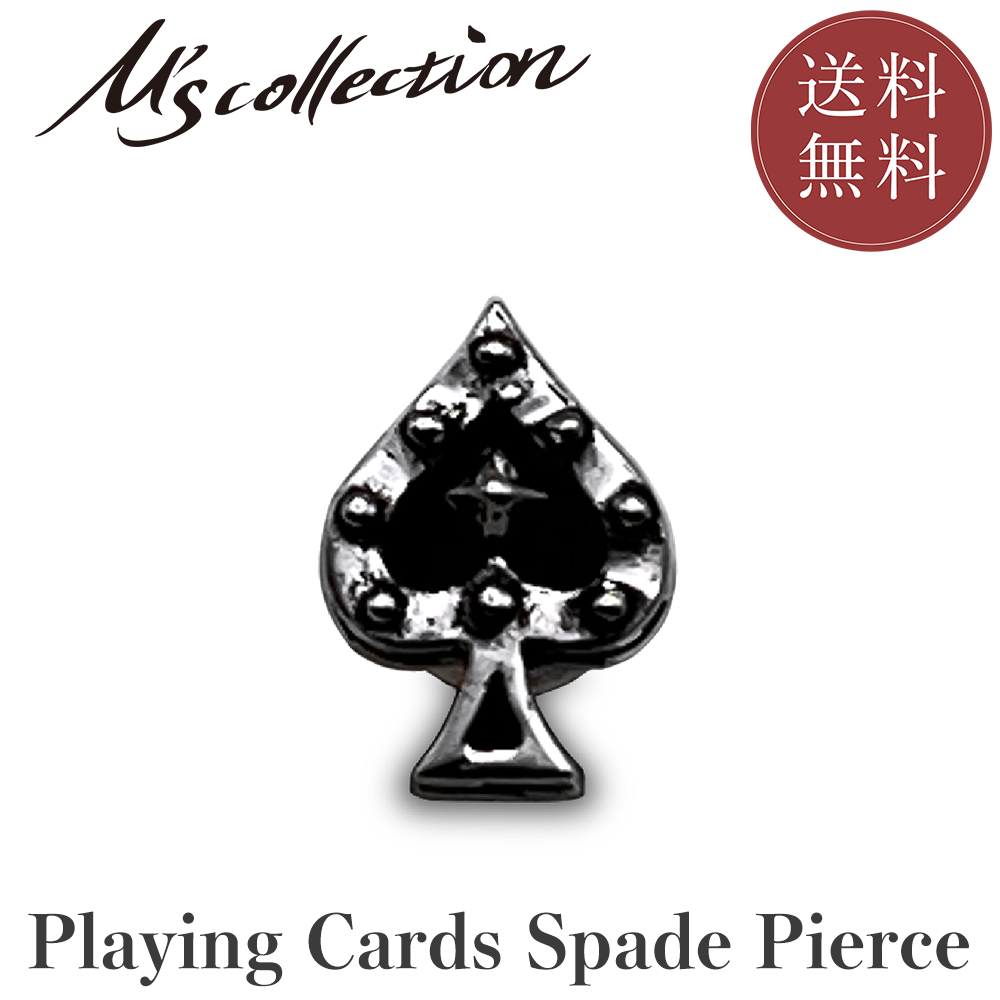 トランプスペードピアス(片耳用)【公式エムズコレクション】【直営店】【M's Collection】 送料無料