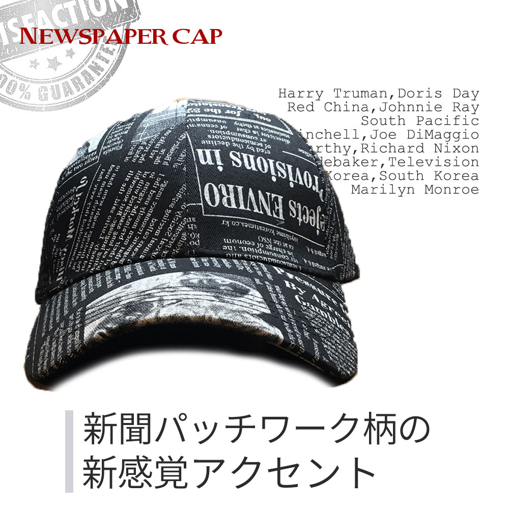 帽子 春夏 柄 キャップ メンズ 英字新聞 英語 総柄 NewsPaperCap