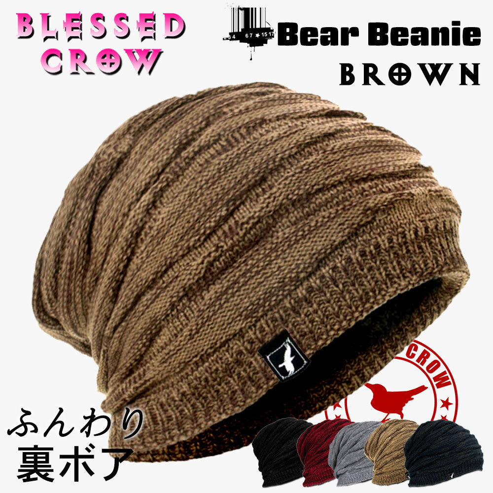 ニット帽 メンズ レディース BlessedCrow Bear ビーニー 裏ボア 帽子