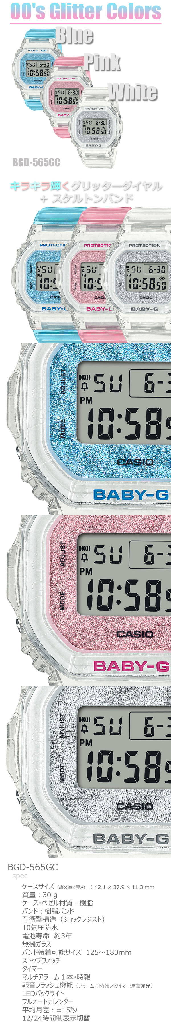 Basic（BABY-G） 5月16日発売 輝くスケルトン ベビーG デジタル