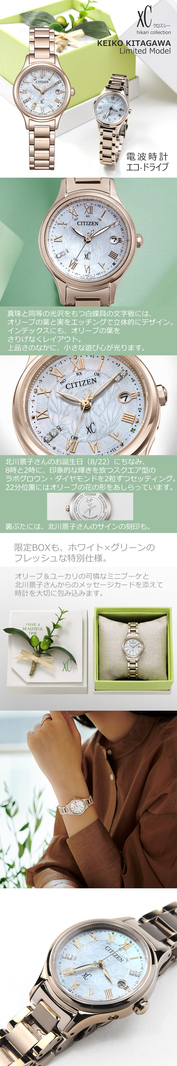 hikari コレクション シチズン 2025 北川景子 限定モデル 腕時計