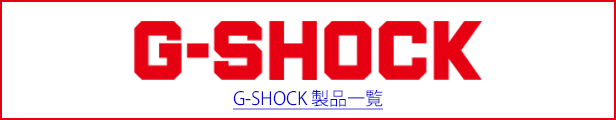 G-SHOCK