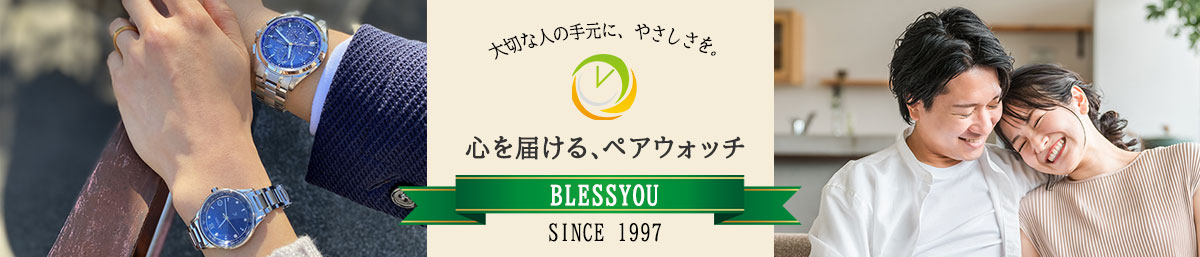 ペアウォッチ Gショック BLESSYOU ヘッダー画像