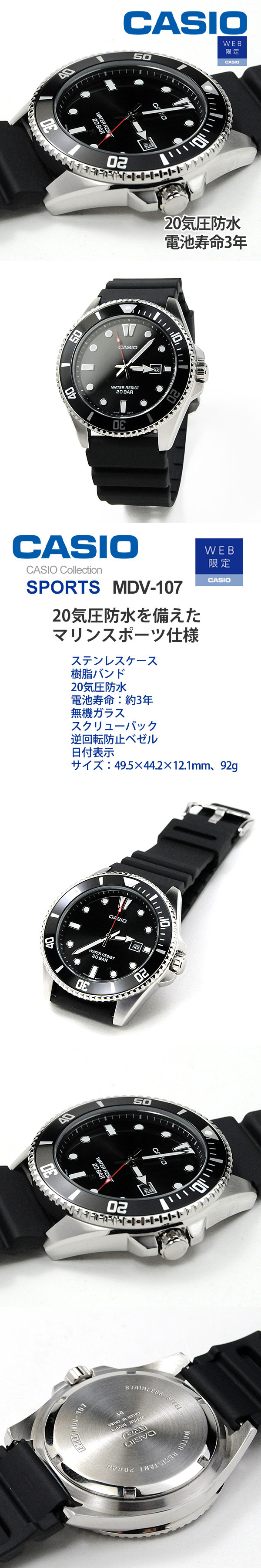 CASIO（カシオ） WEB 限定 スタンダード 腕時計 20気圧防水 MDV-107