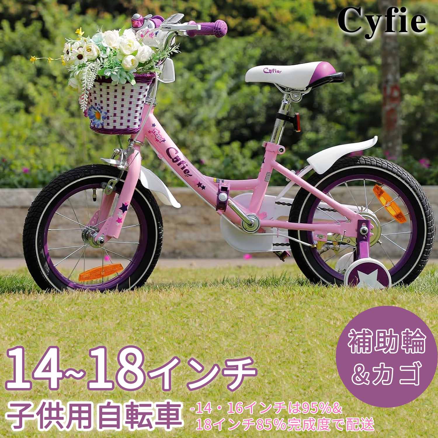 子供用自転車 お姫様気分 森ガール 泥除け 補助輪 滑り止めハンドル