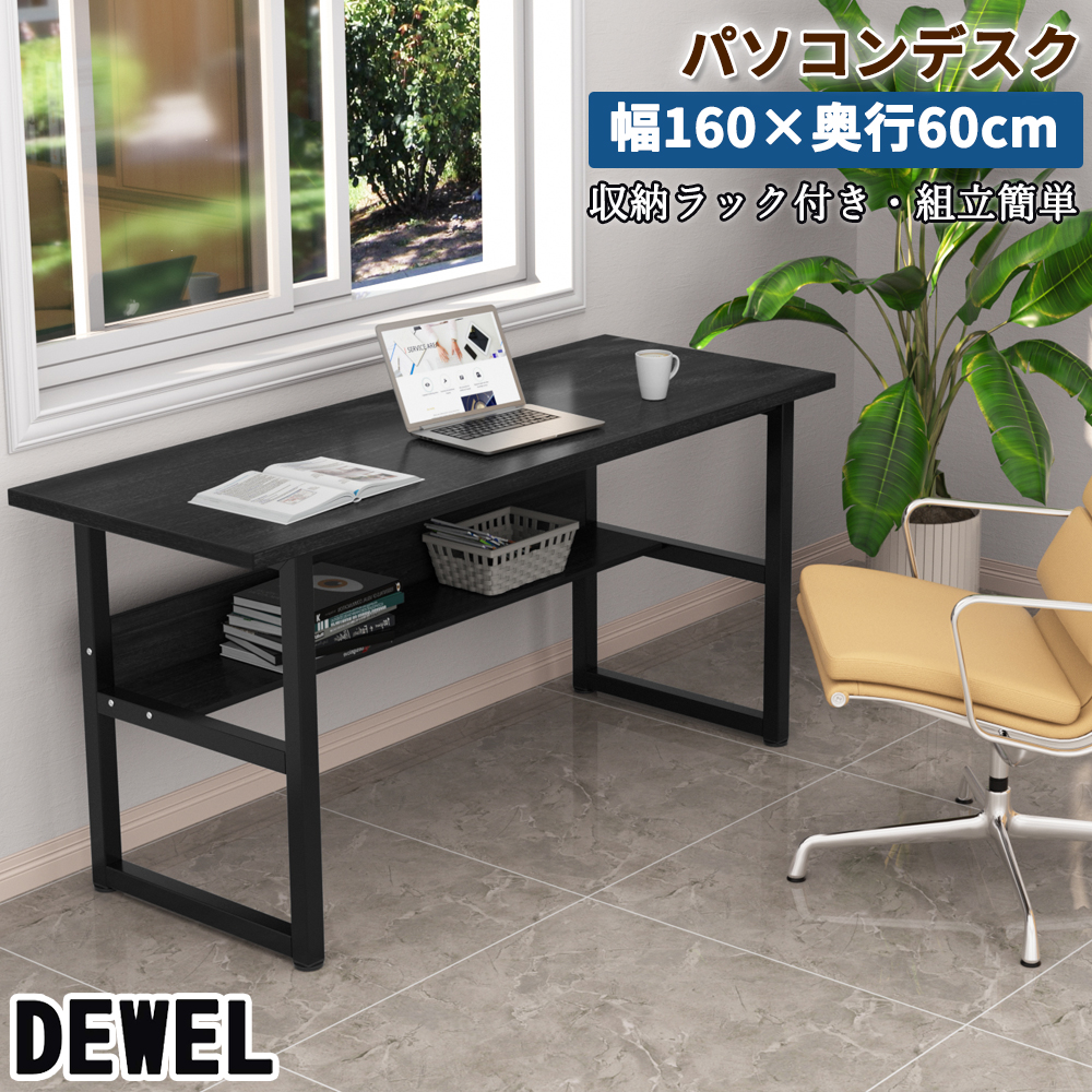 パソコンデスク 省スペース 幅160cm 棚付 木製 PCデスク ラック付き