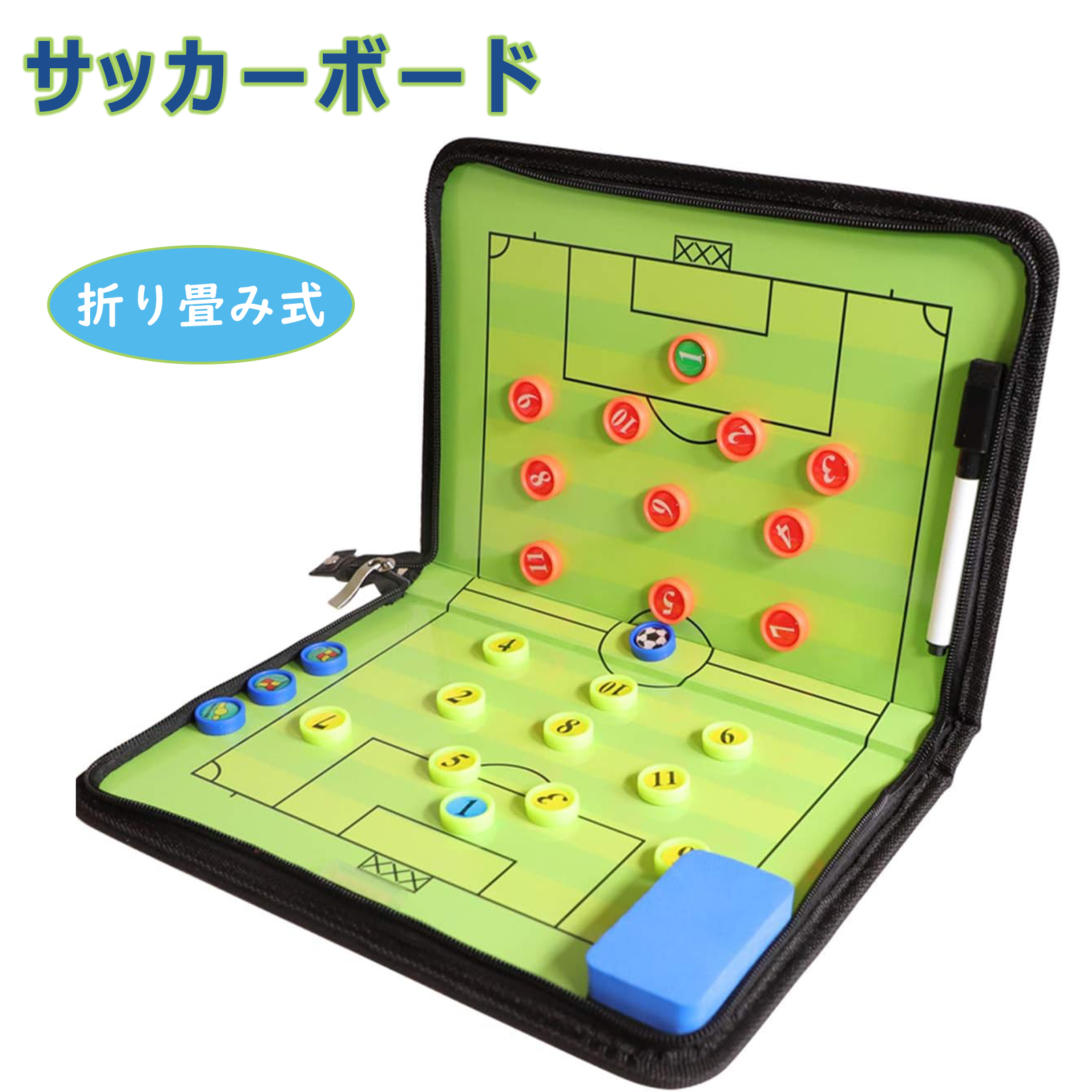 サッカーボード 作戦ボード 作戦盤 折り畳み式 マグネット 専用ペン