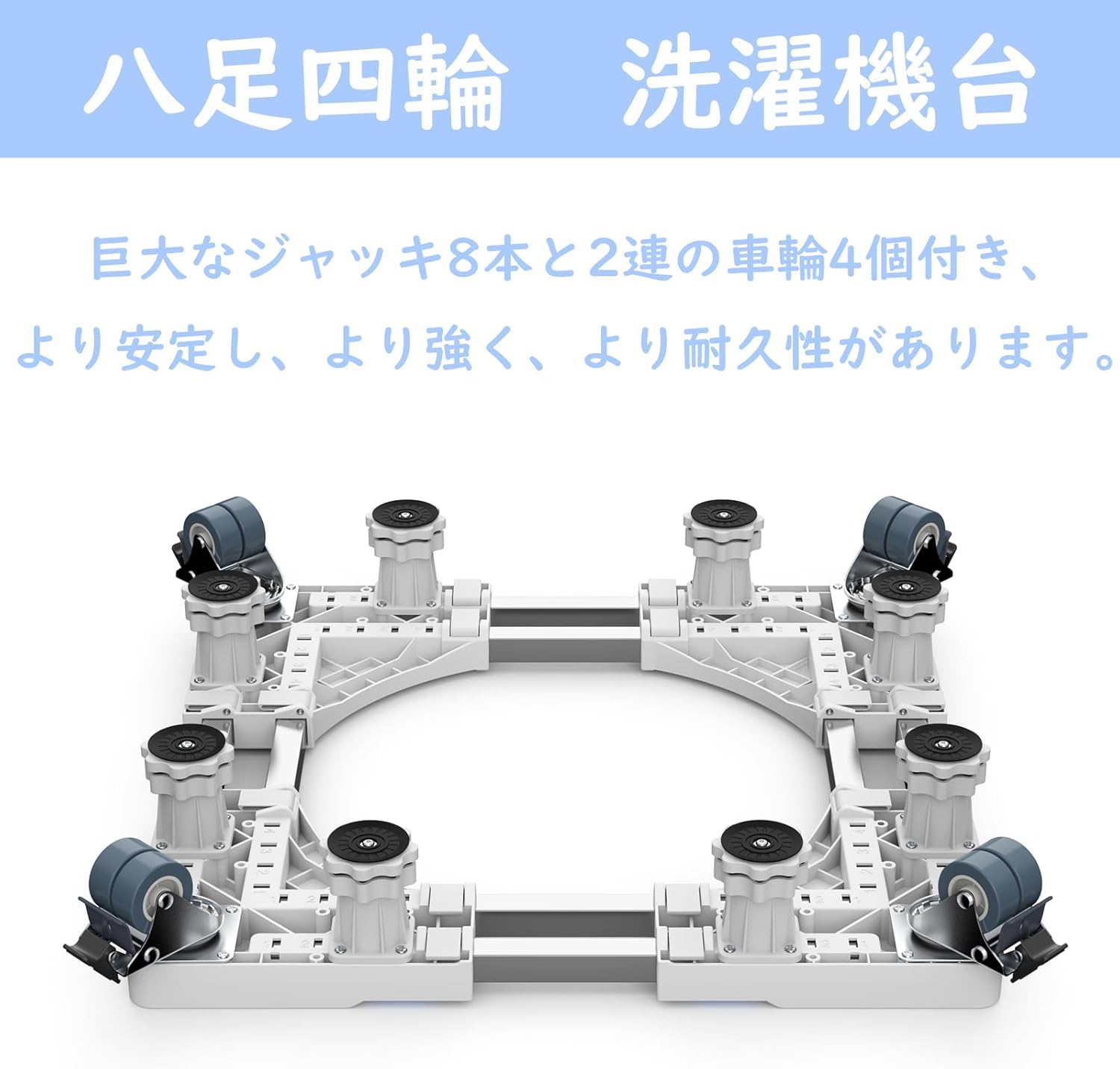 先着限定 洗濯機 置き台 かさ上げ台 冷蔵庫 台 幅奥行き48~65cm 360度