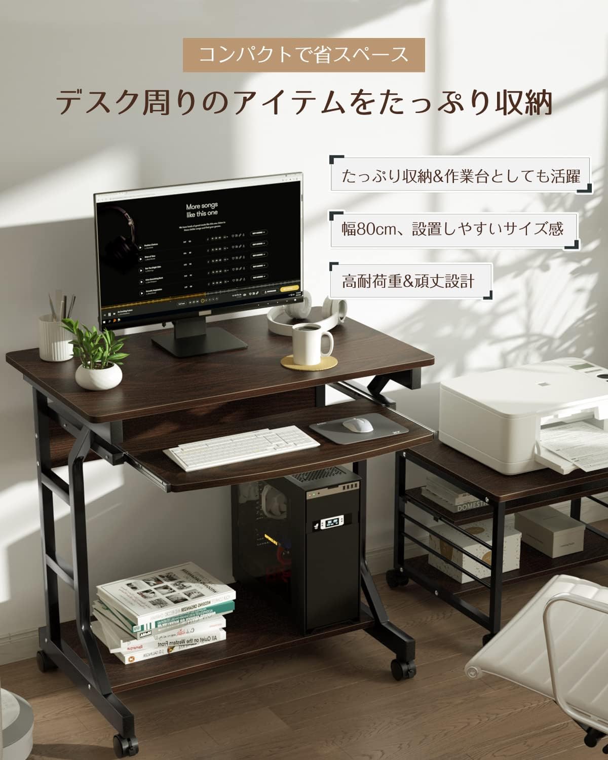 パソコンデスク 省スペース スリム キャスター付 幅80cm 収納 pcデスク 