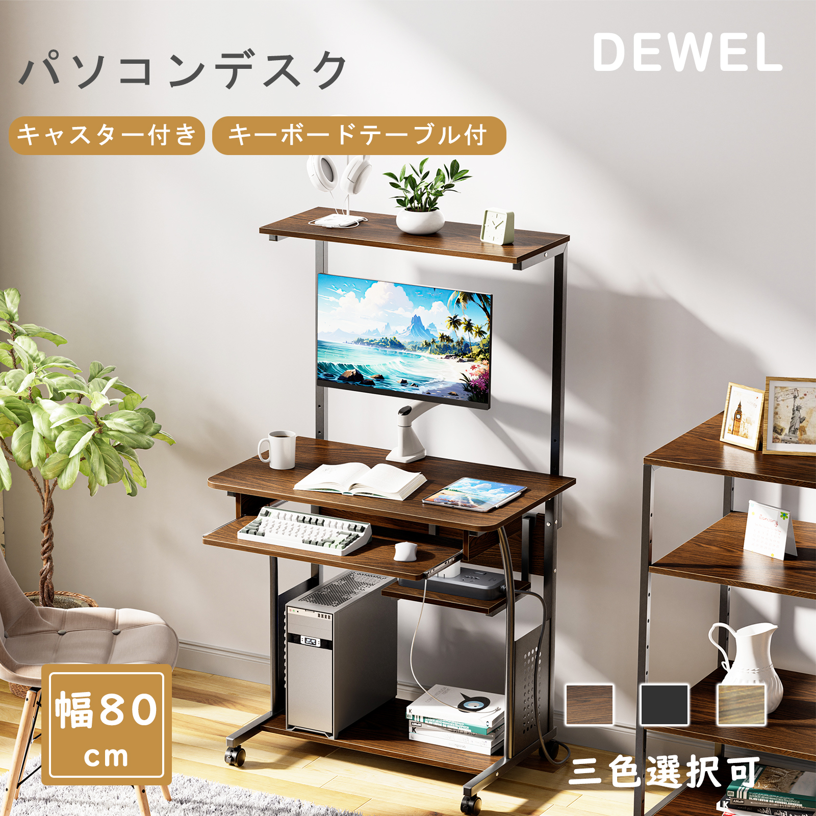 28-1日限定10倍P付] DEWEL パソコンデスク 幅80 収納 ラック付き