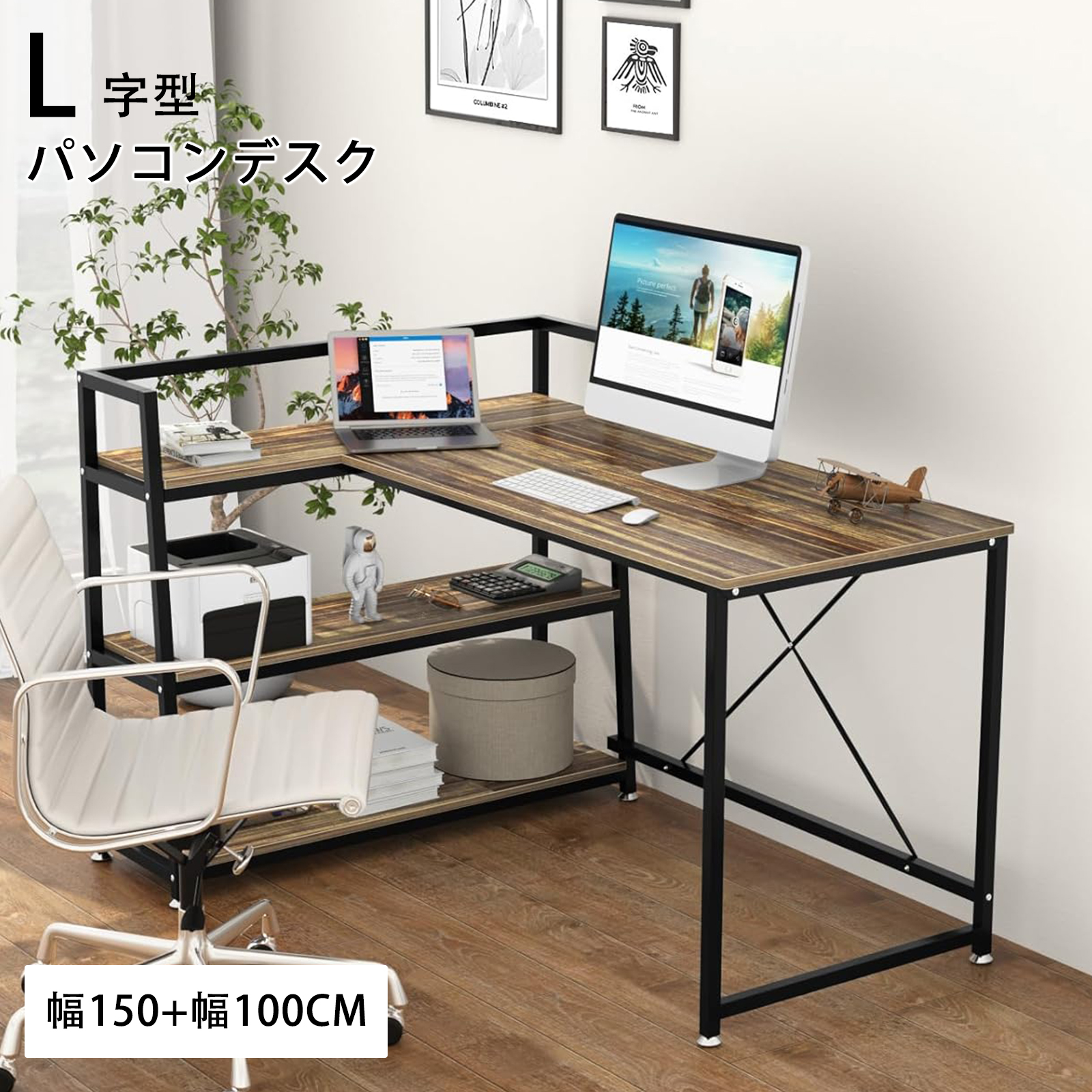 パソコンデスク l字 幅150cm 奥行60cm ラック付き 左右入替え l型 パソコンデスク l字 幅150cm 奥行60cm ラック付き 左右入替え l型