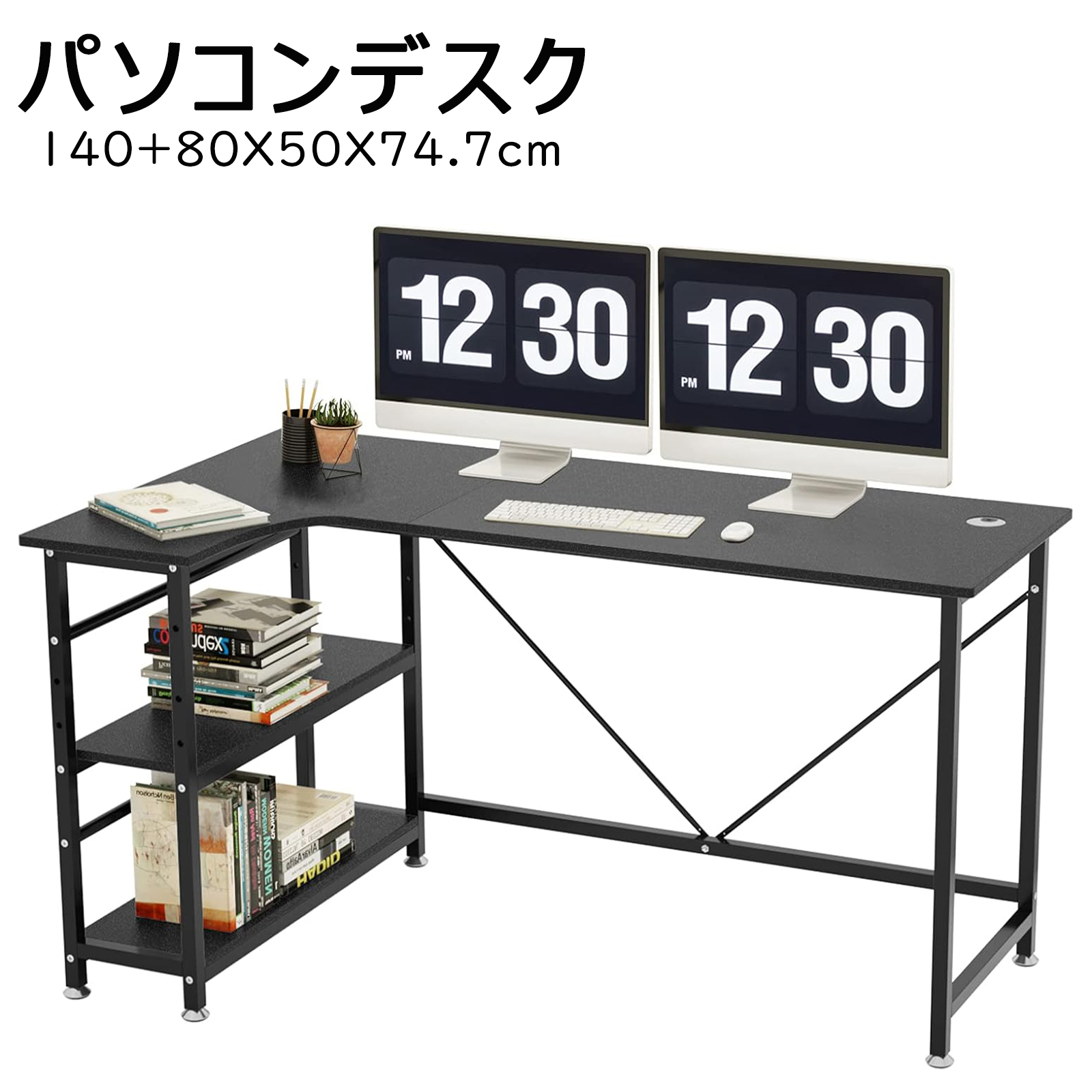パソコンデスク 幅140cm コーナーデスク 可動2段ラック付き