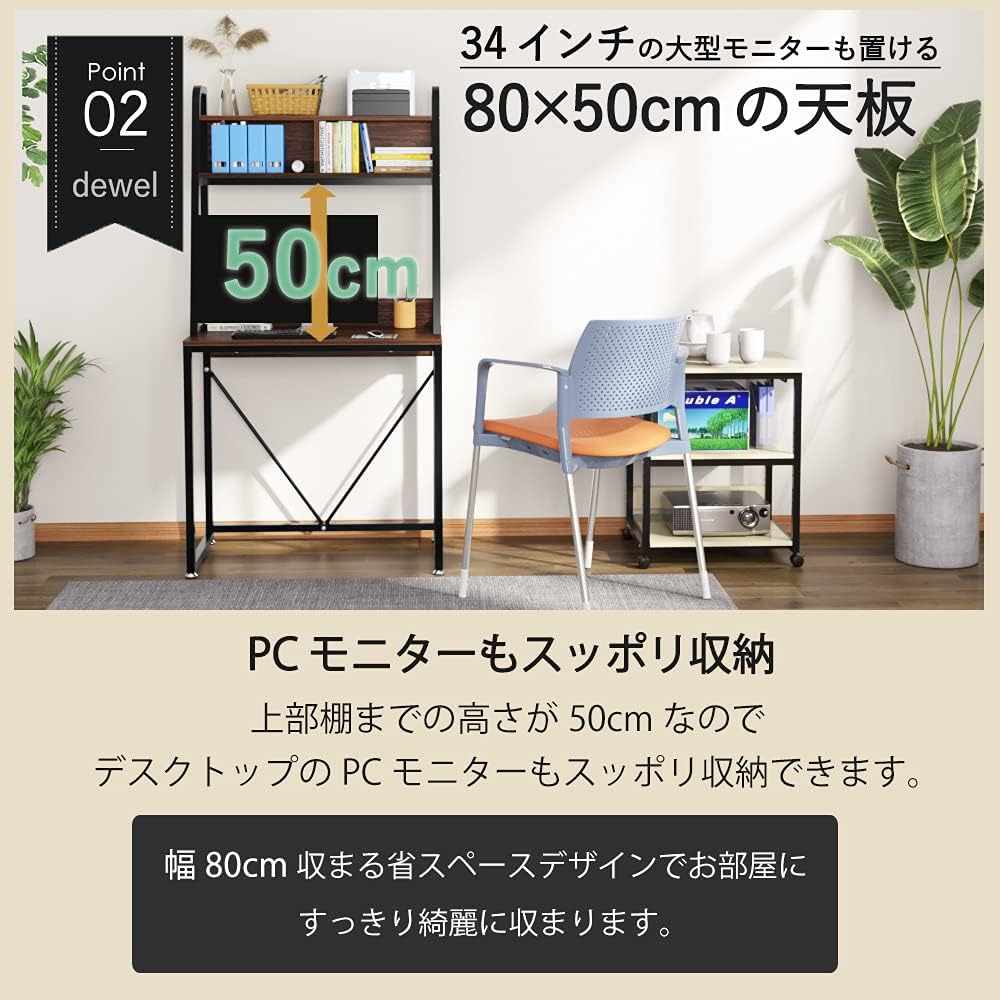 パソコンデスク ハイタイプ 幅80cm 収納付 DEWEL ラック付きデスク