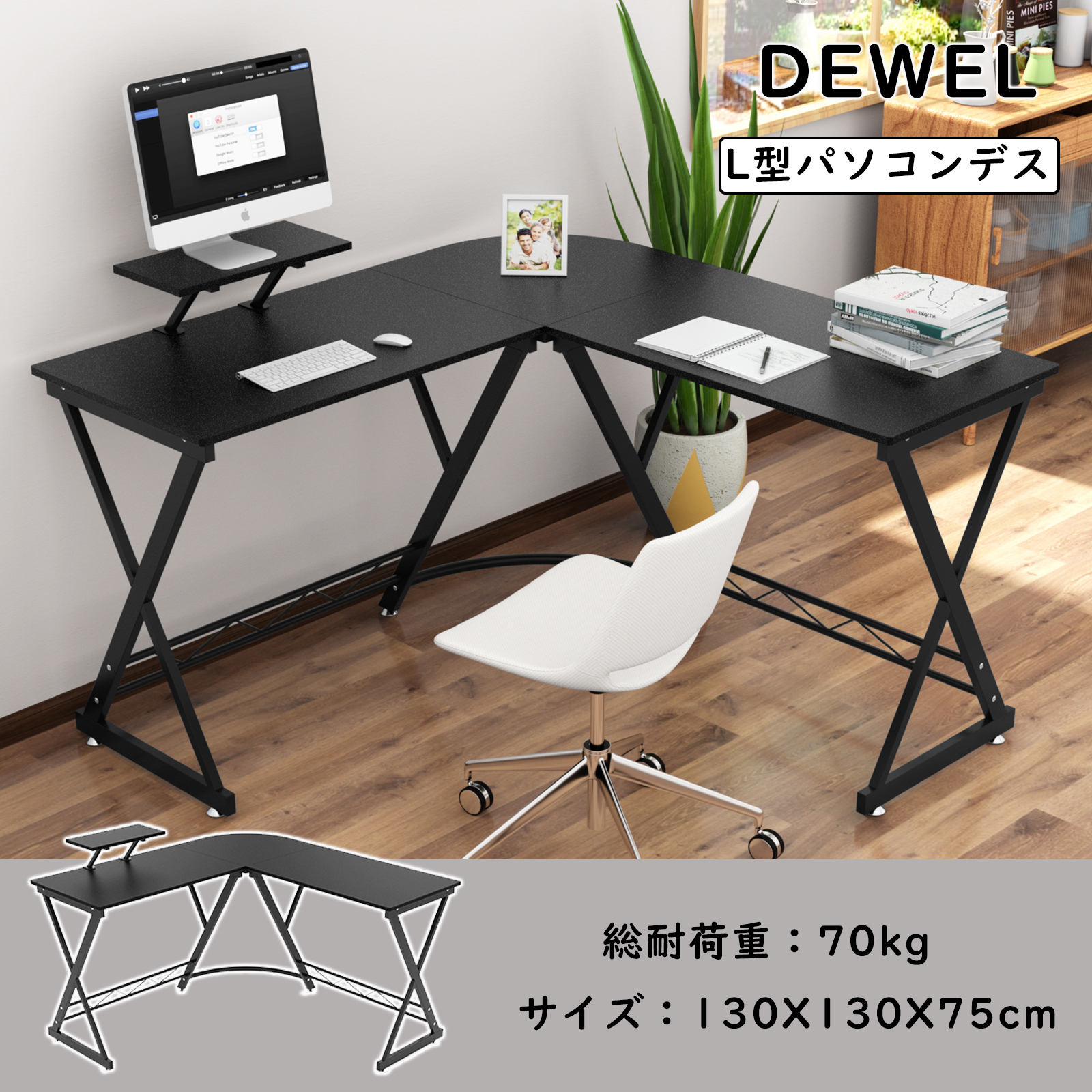 パソコンデスク L字型 モニタースタンド付き L字デスク 木製