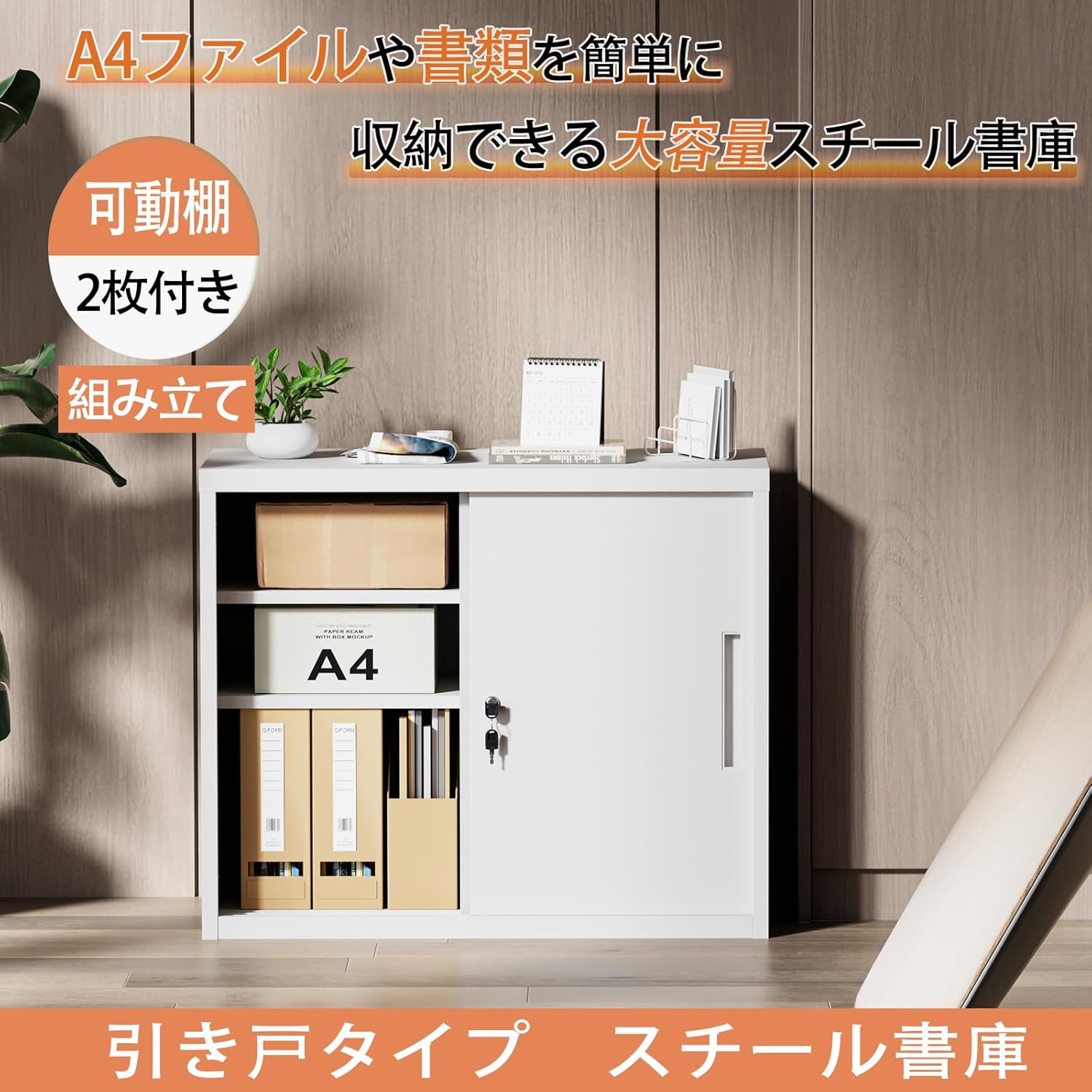 スチール書庫 引き戸タイプ 書類保管庫 保管庫 収納 オフィス 事務所更衣室 Amazon.co.jp: スチール書庫 引き戸タイプ 書類保管庫 保管庫