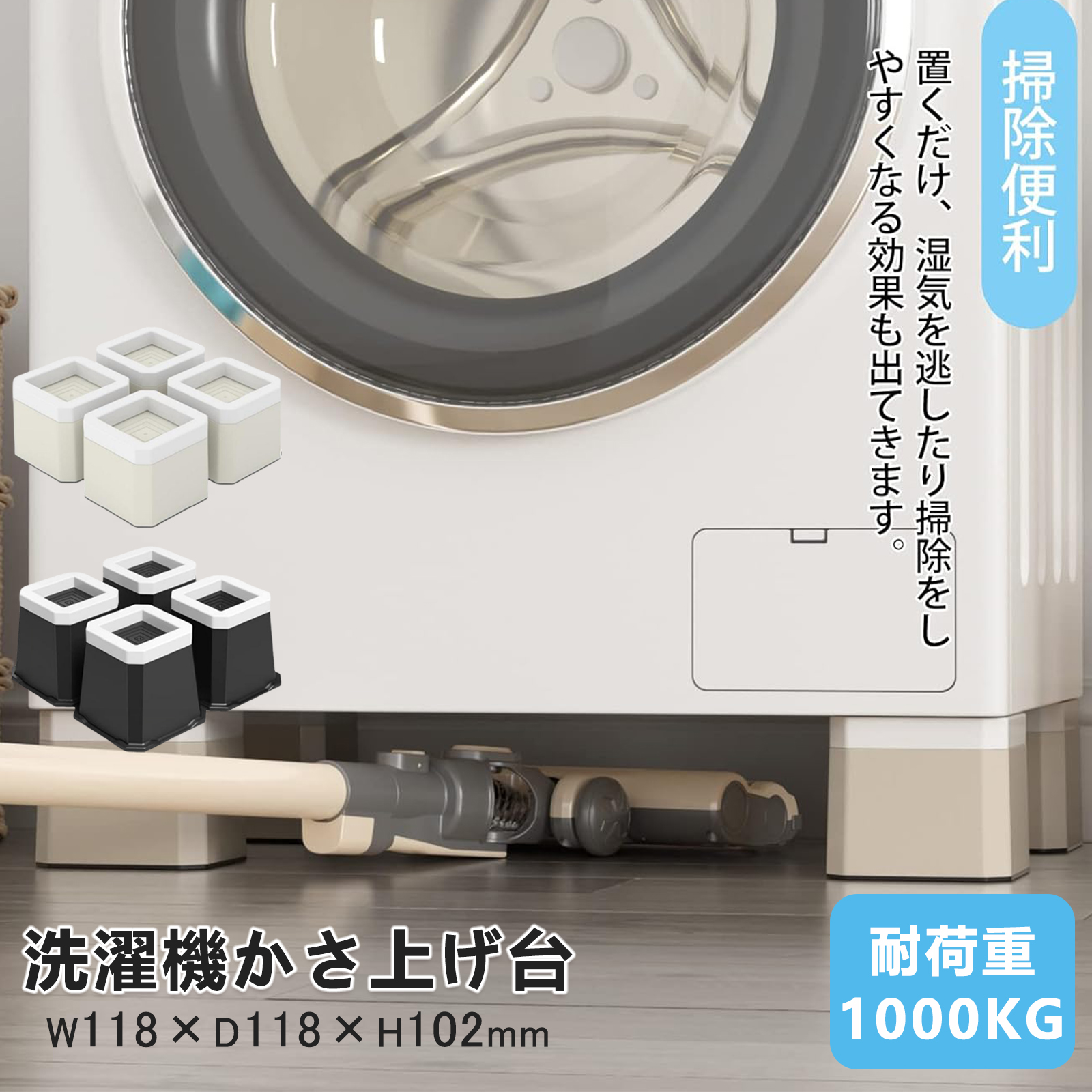 DEWEL 洗濯機かさ上げ台 防振ゴム 4個セット 防滑パッド 重ねて高さ