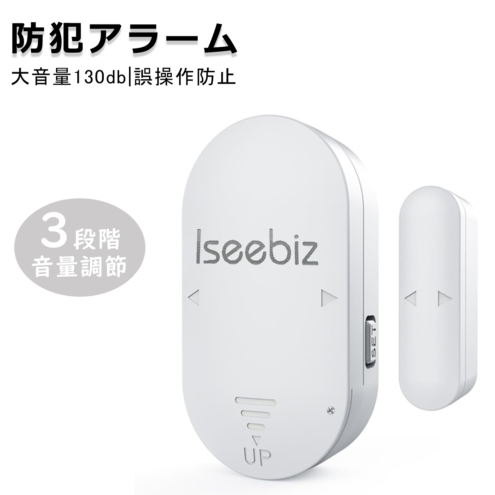 Iseebiz 防犯アラーム 2個セット 防犯ブザー 窓 離れるとアラーム 防犯