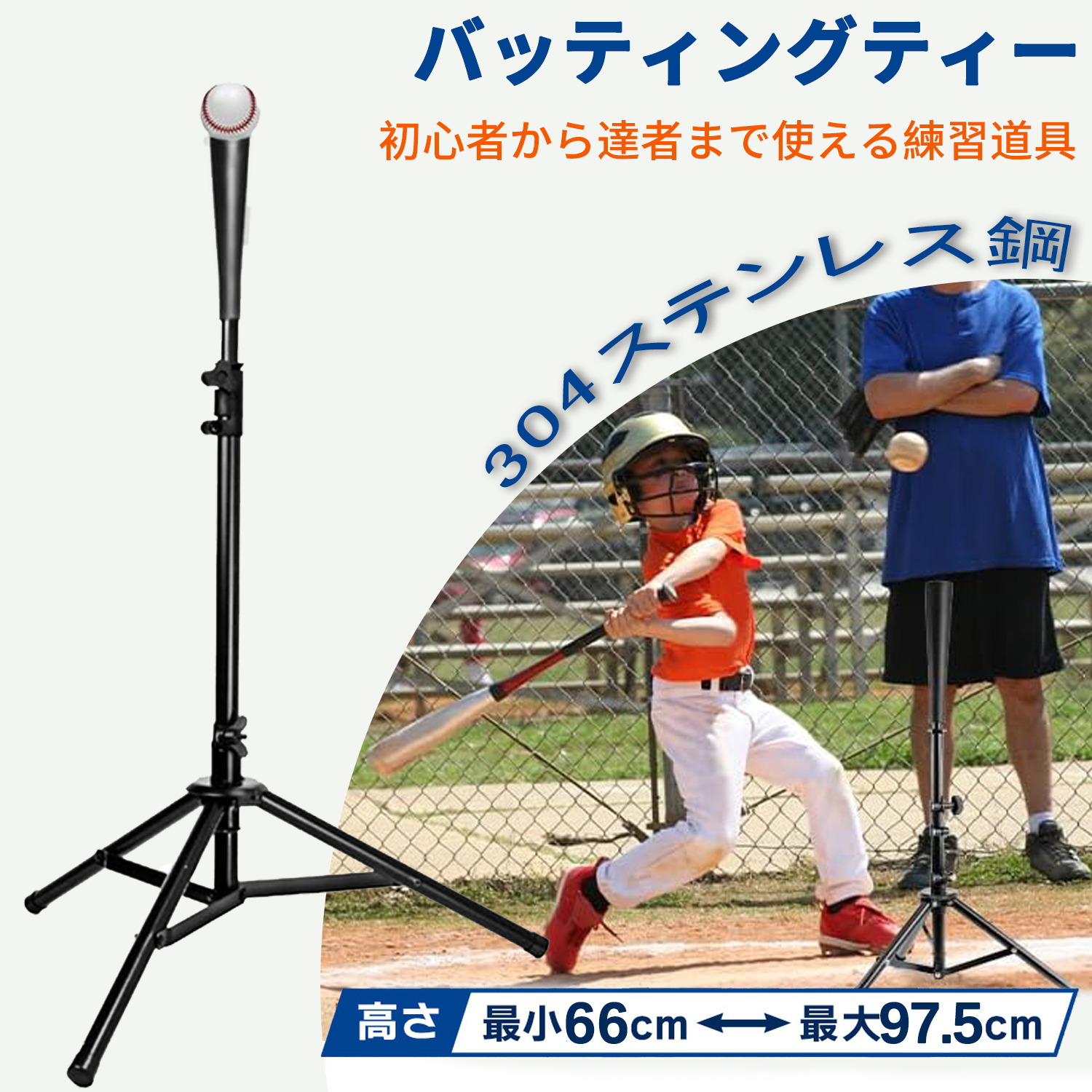 バッティングティー 野球 高さ調整 折り畳み 野球 ティースタンド 約66-97.5cm調節可 子供/初心者向け 安定性高い 組立式 携帯可能 耐久性  打撃練習 ゴム足付 : ak-hyl-1283 : Better Life Goods Store - 通販 - Yahoo!ショッピング