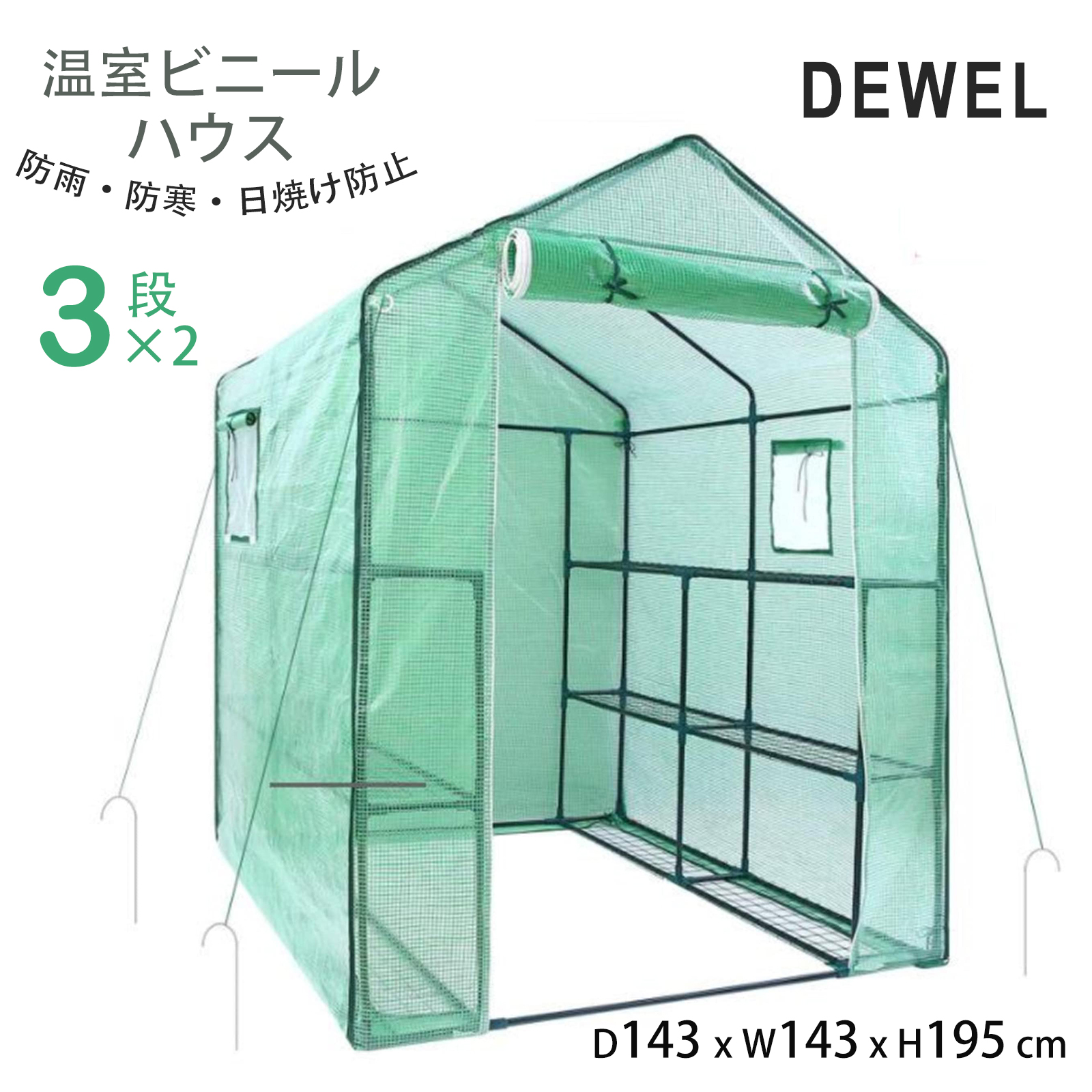 ビニールハウス 小型 3段 ハウス 温室 ガーデンニングハウス 2色 組立