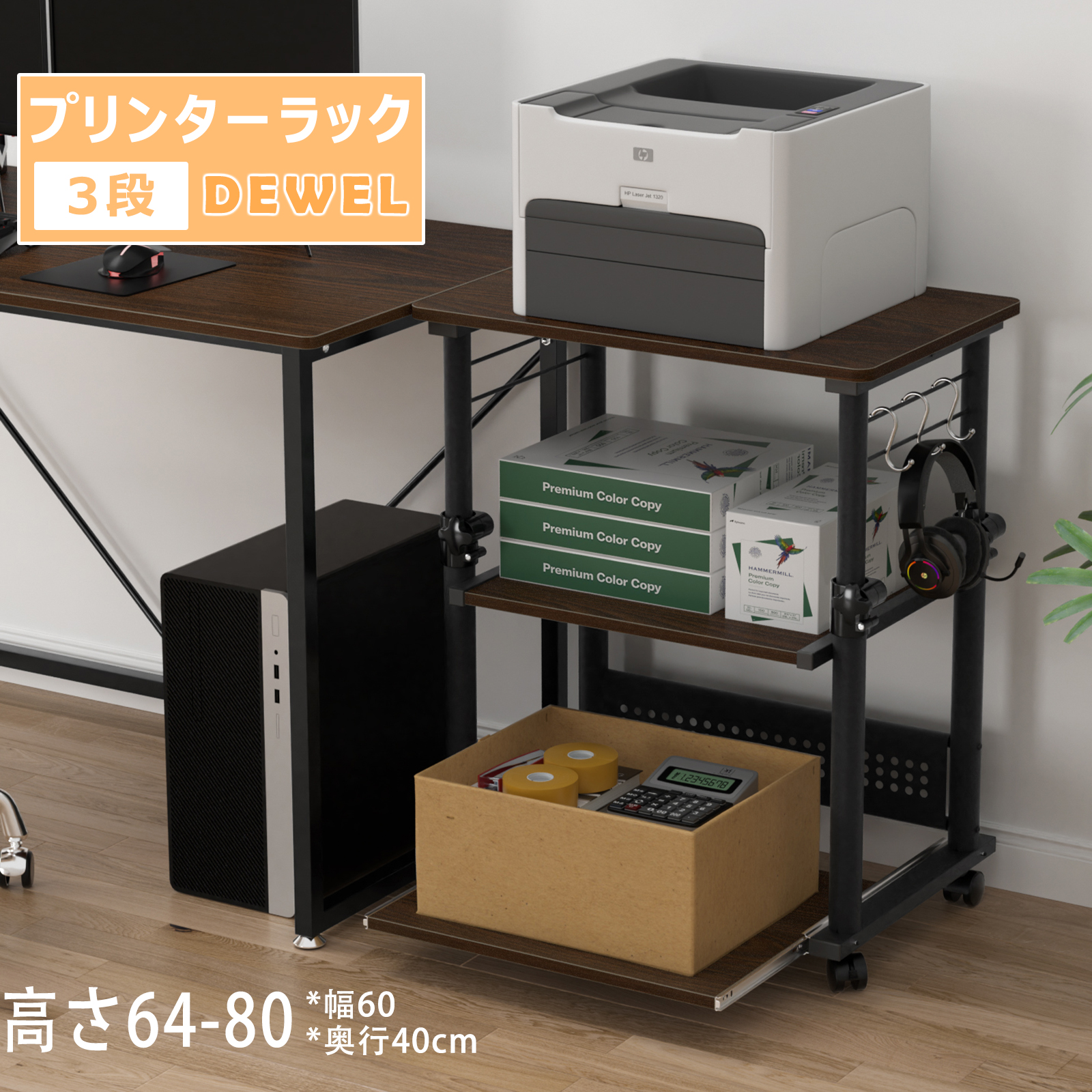 プリンターラック プリンター台 昇降式 幅60*奥行40*高さ64-80cm 下棚