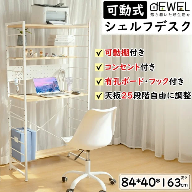 DEWEL シェルフデスク パソコンデスク 机 PC 幅84cm 有孔ボード付き 棚