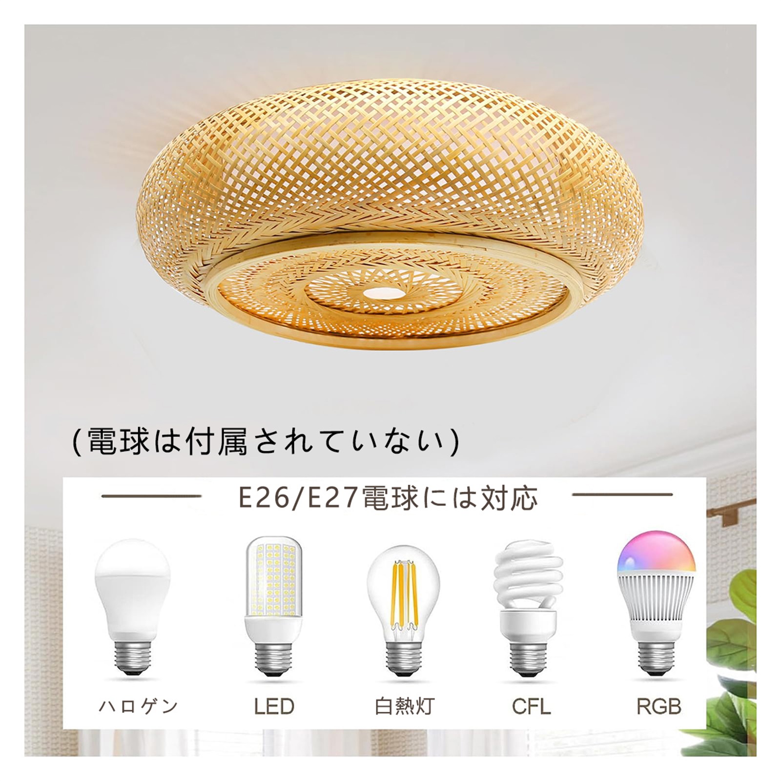 引っ掛けシーリング 和風 シーリングライト 引っ掛け式 竹 竹製品 工事