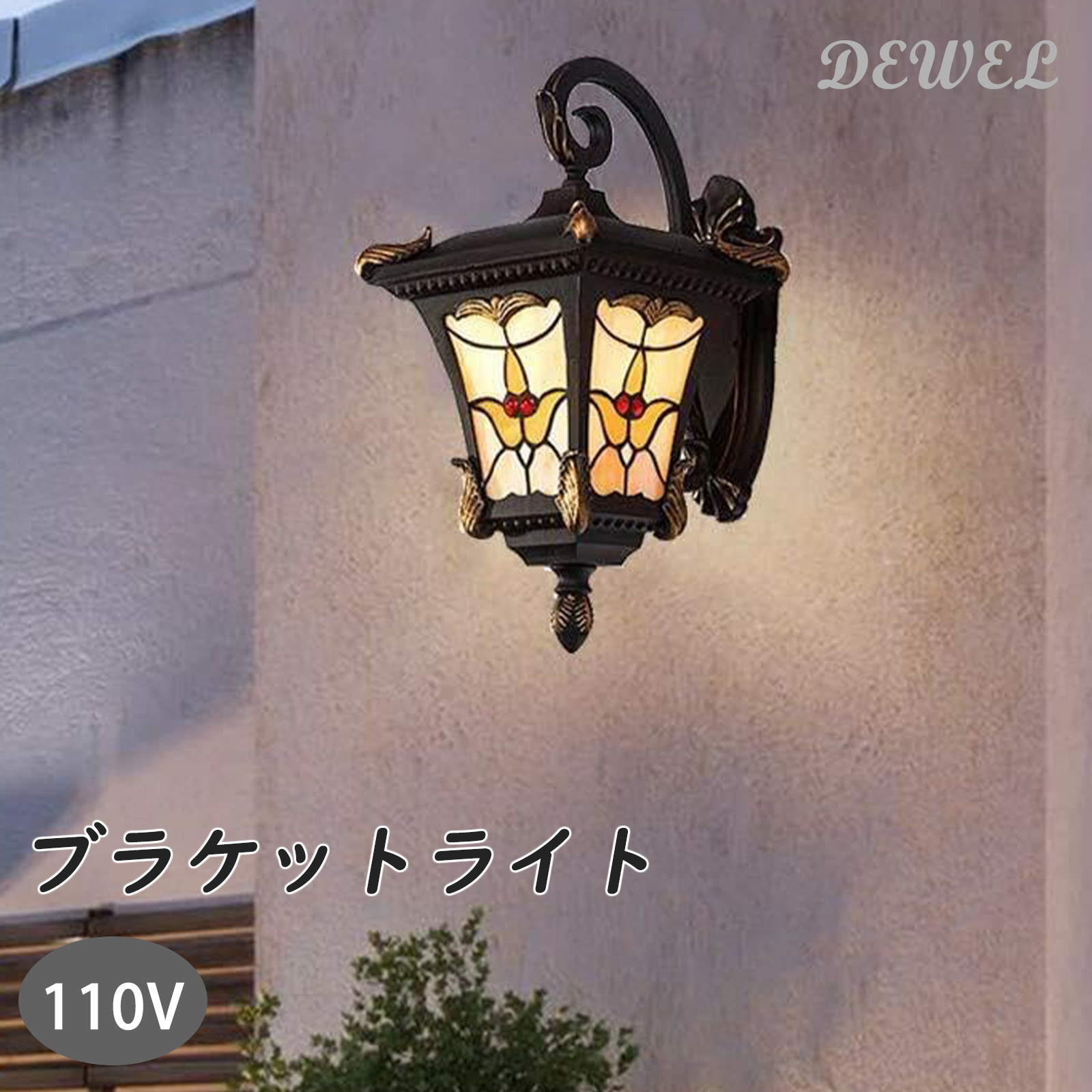 ブラケットライト 壁掛け照明 玄関灯 北欧風 室内 屋外 門灯 E27 110V