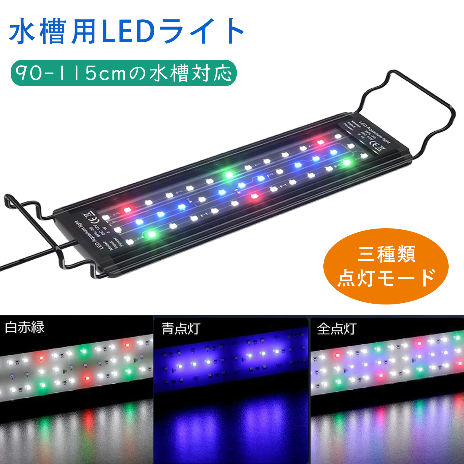 水槽 ライト LED 水槽用 小型 90cm 照明 水槽ライト 熱帯魚
