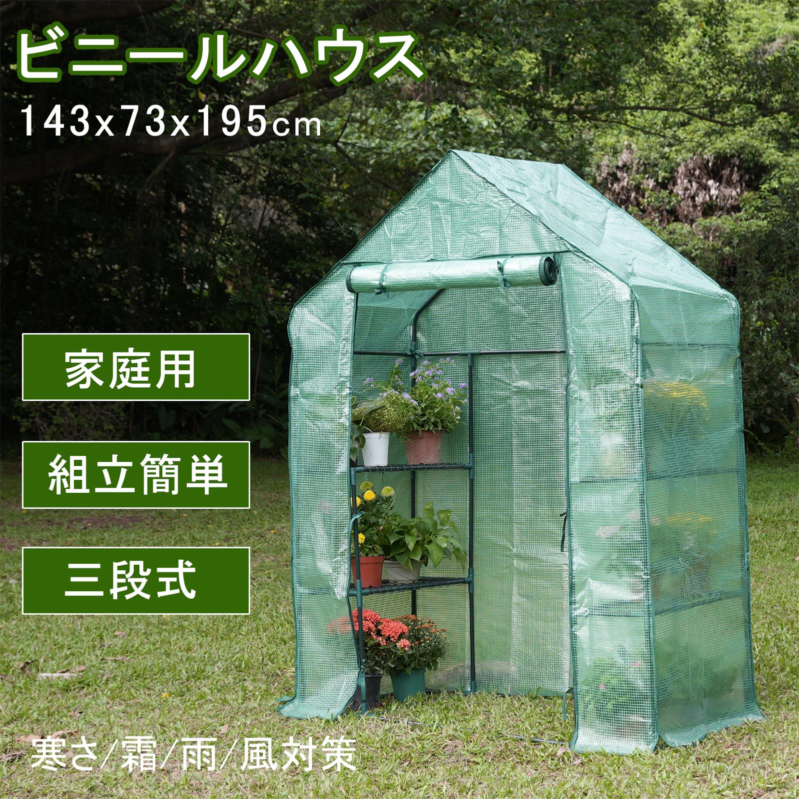 9-11日限定10倍P付] ビニール温室 小型 家庭菜園 寒さ/霜/雨/風対策
