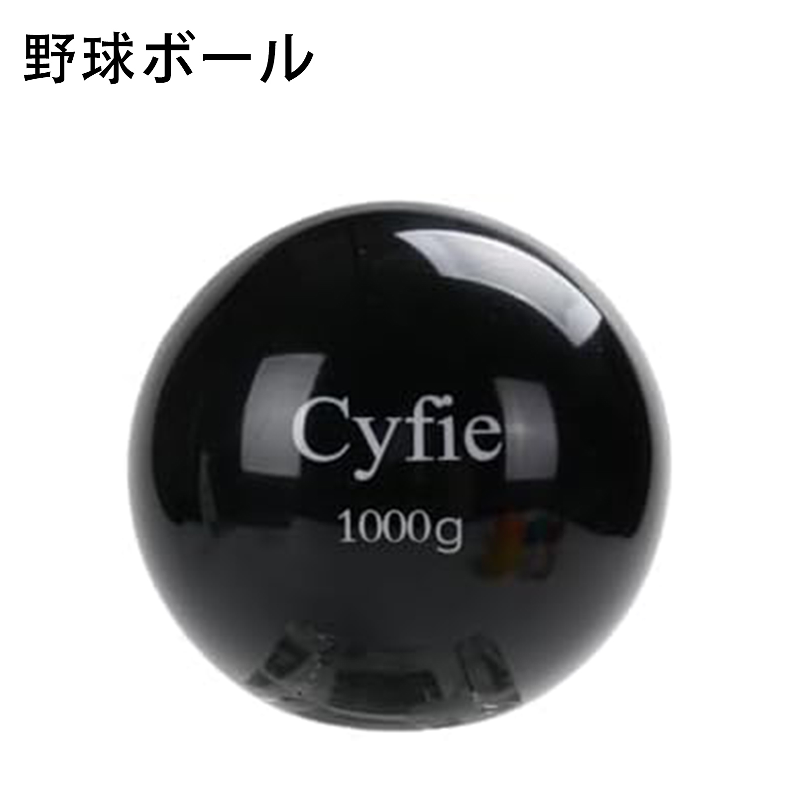 サンドボール トレーニング用サンドボール 1000g｜ダイトベースボール