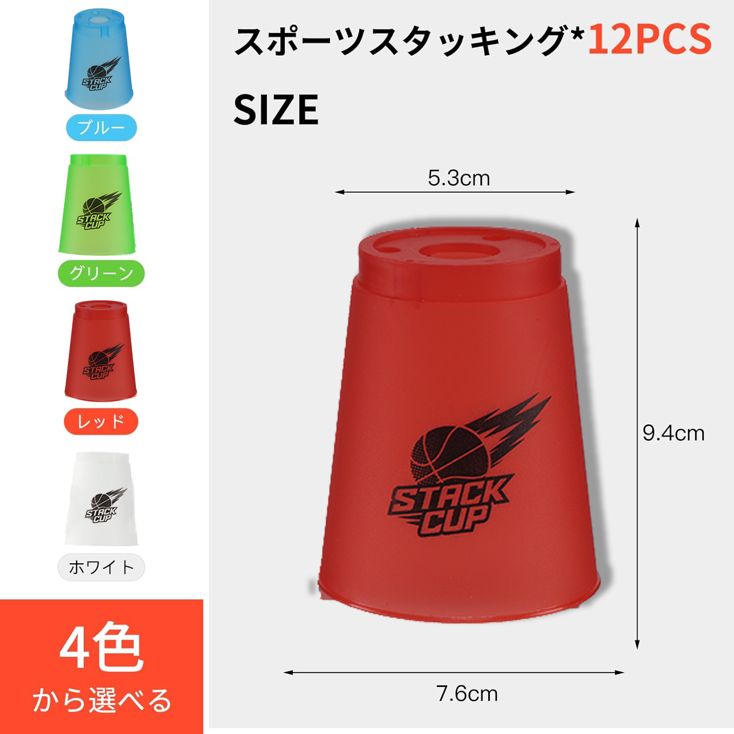 DEWEL スポーツスタッキング カップ 飛重ねカップ スポーツ