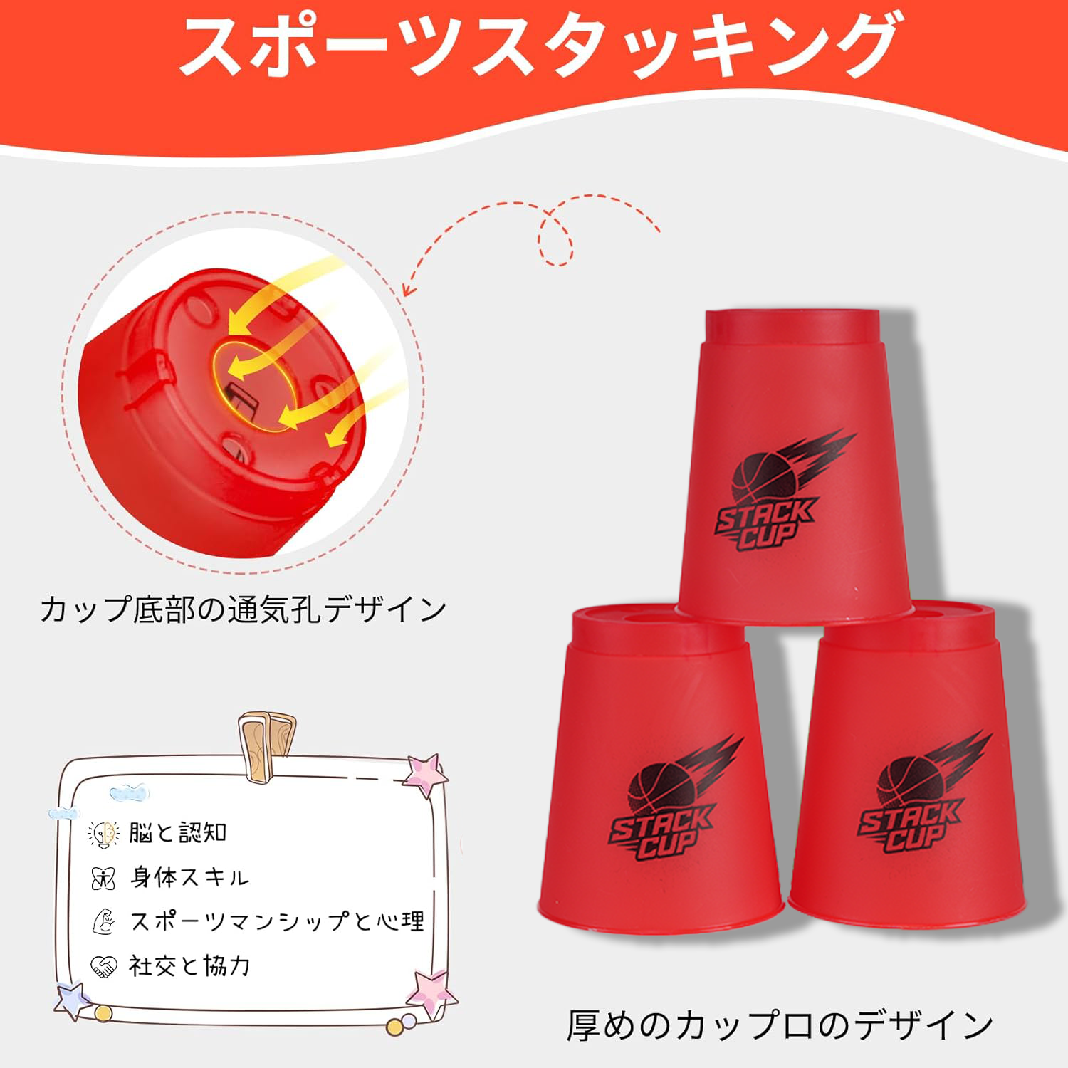 DEWEL スポーツスタッキング カップ 飛重ねカップ スポーツ