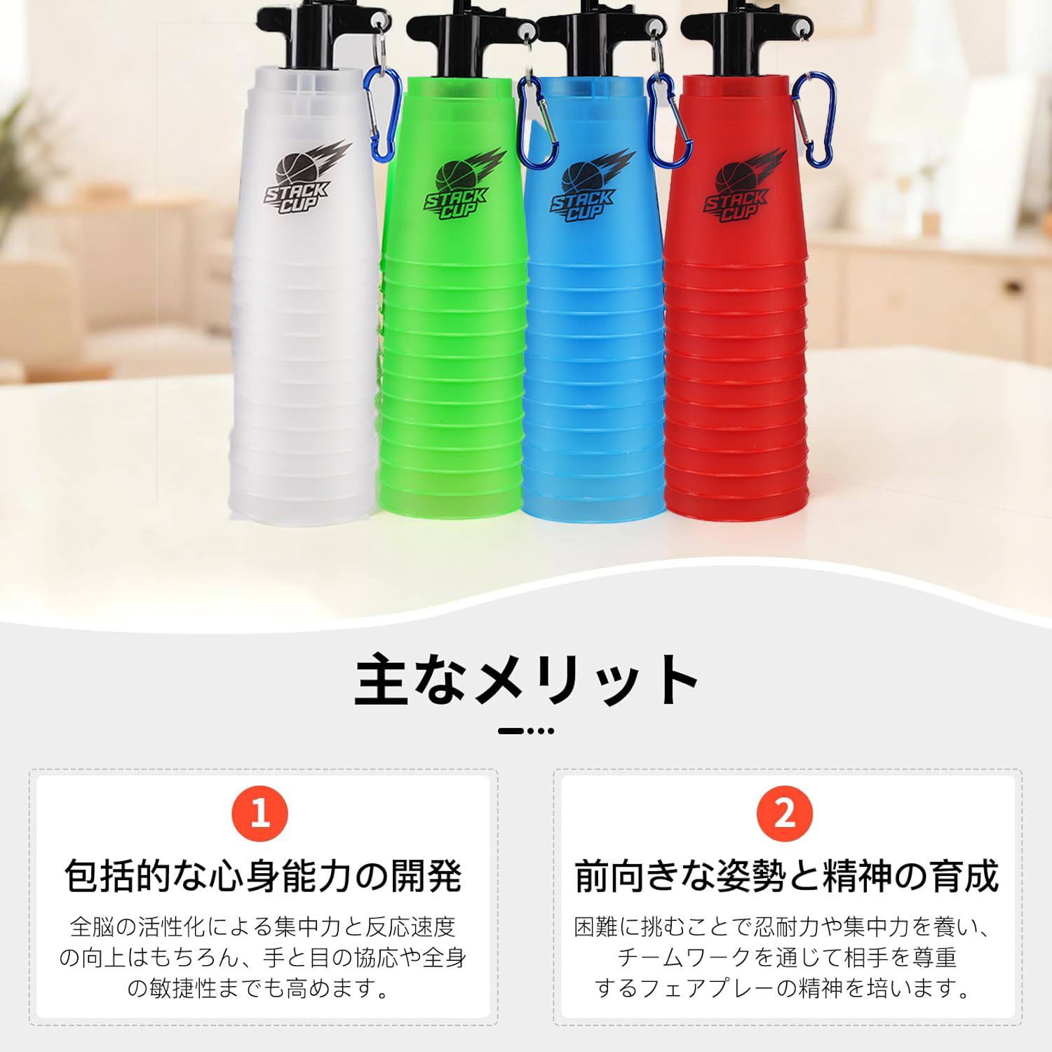 DEWEL スポーツスタッキング カップ 飛重ねカップ スポーツ