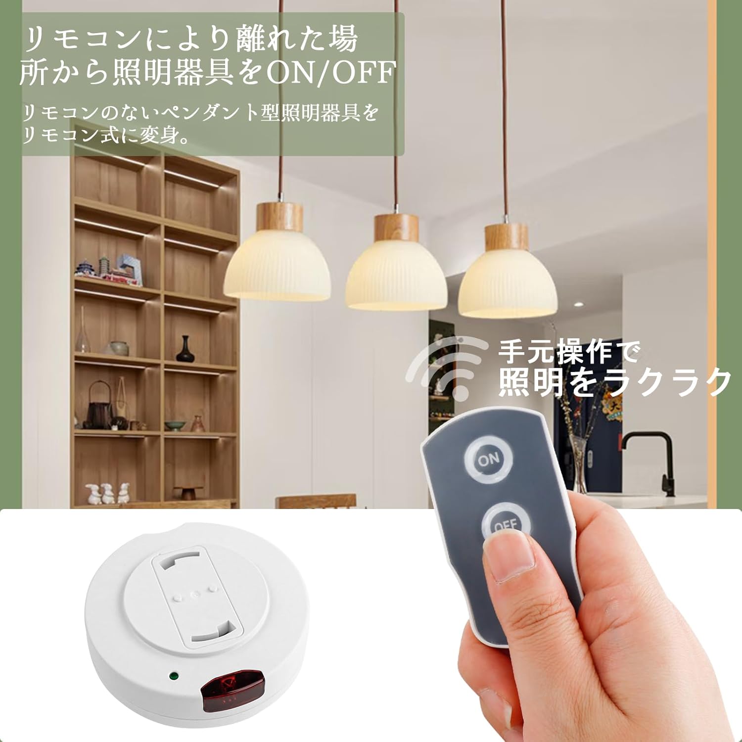 3日限定10倍P付] 照明リモコンスイッチ 引掛けシーリング用 照明